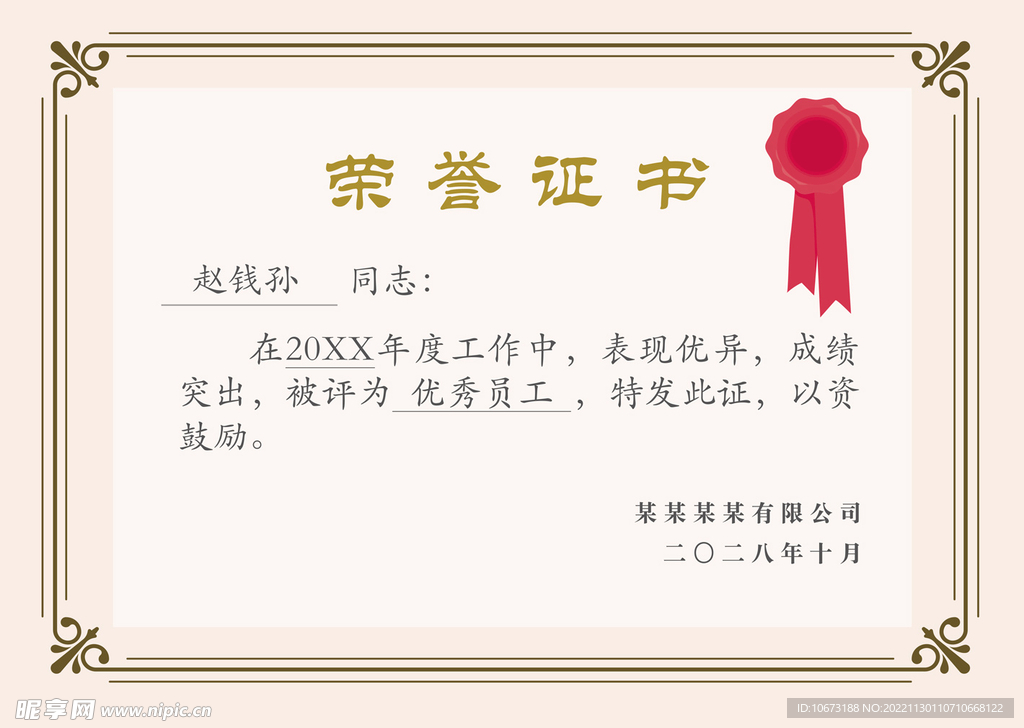 荣誉证书