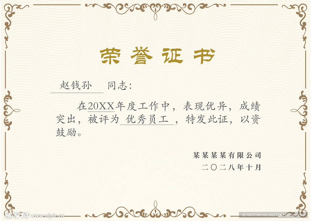 荣誉证书