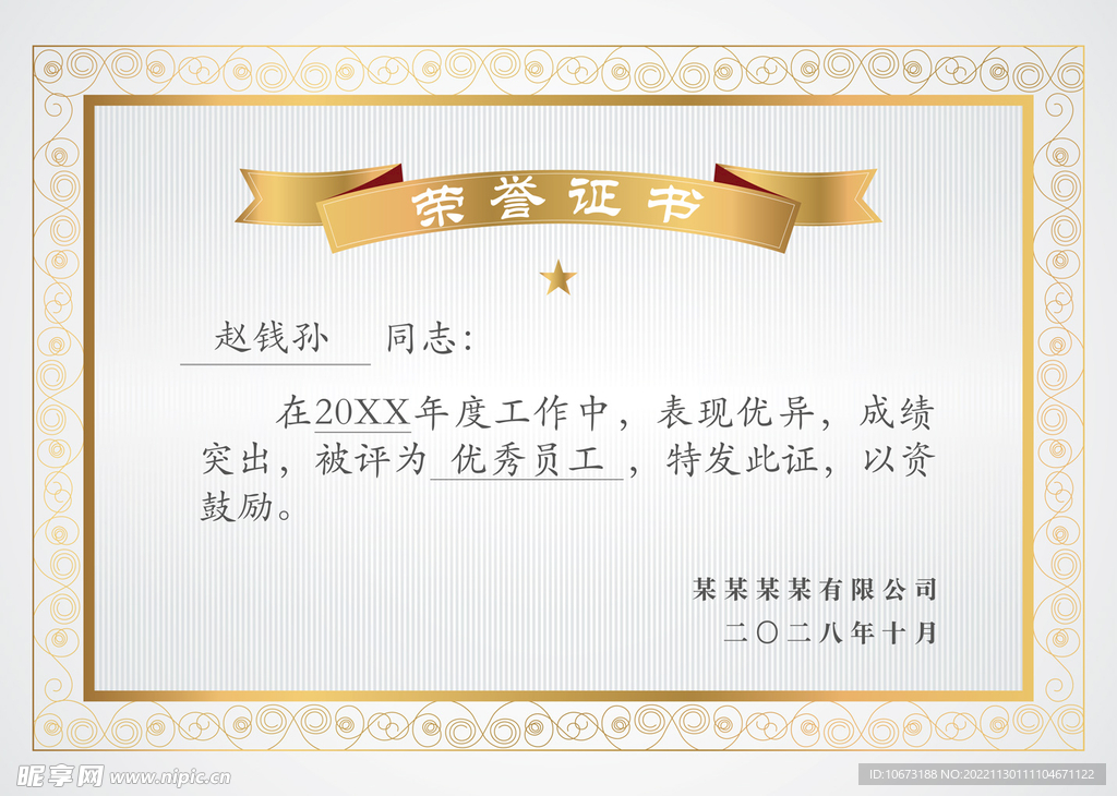 荣誉证书