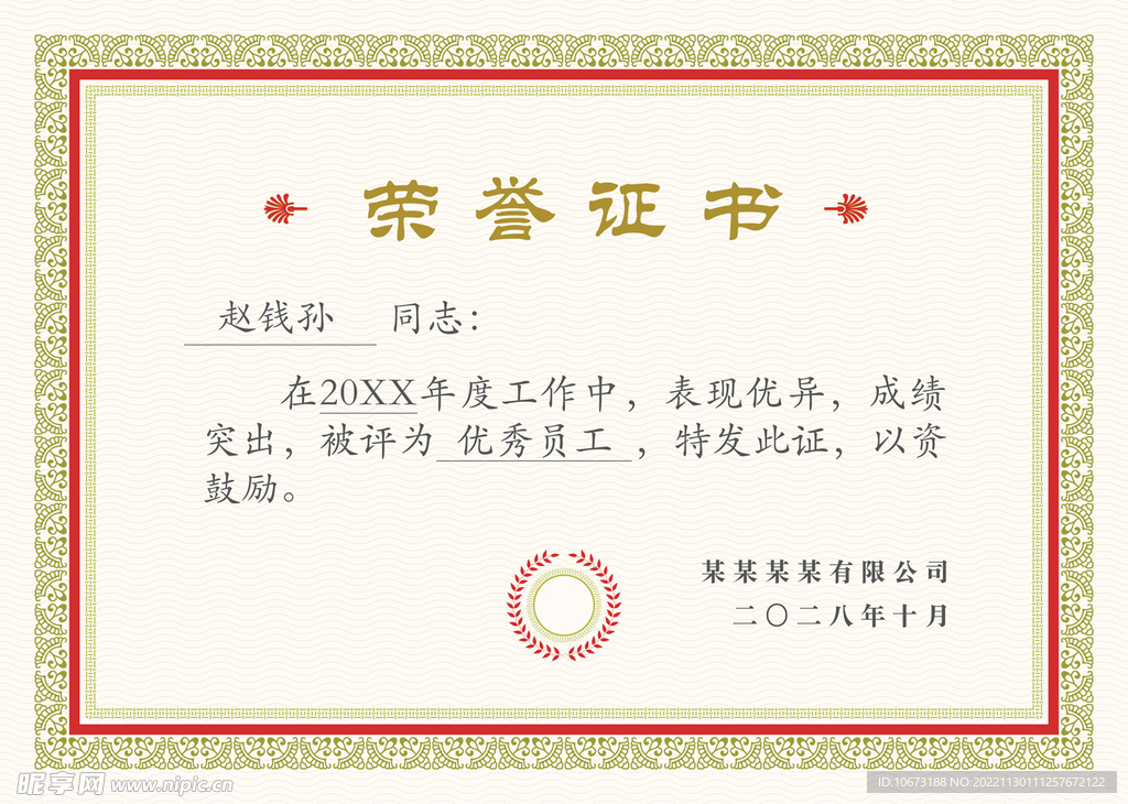 荣誉证书