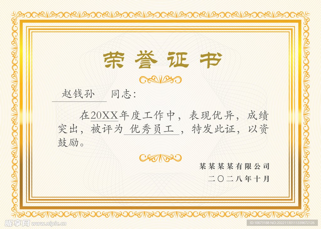 荣誉证书