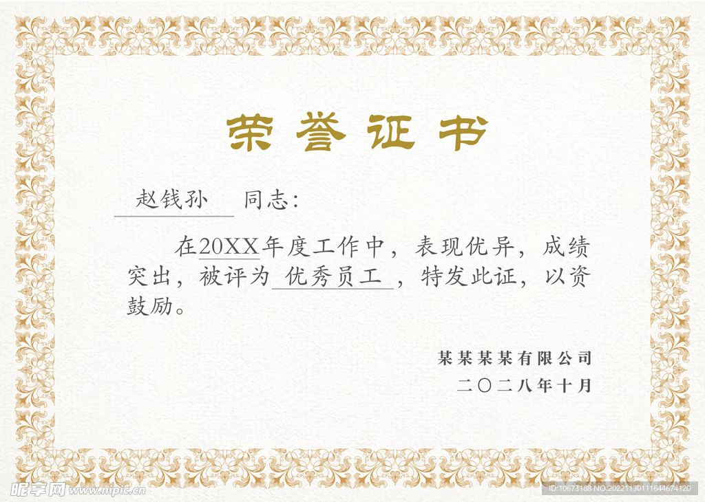 荣誉证书