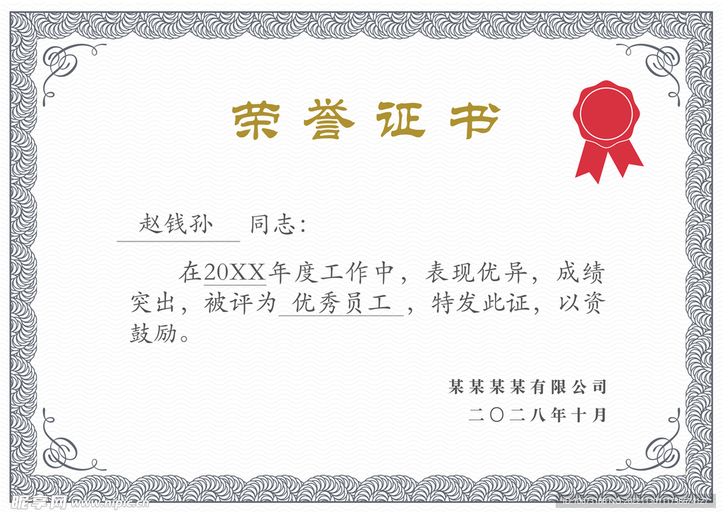 荣誉证书