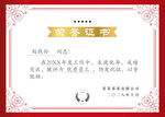 荣誉证书