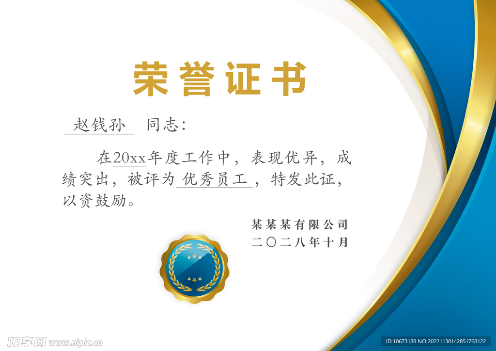 荣誉证书
