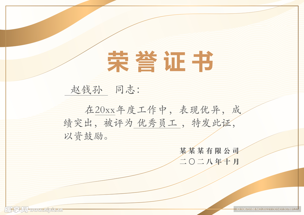 荣誉证书