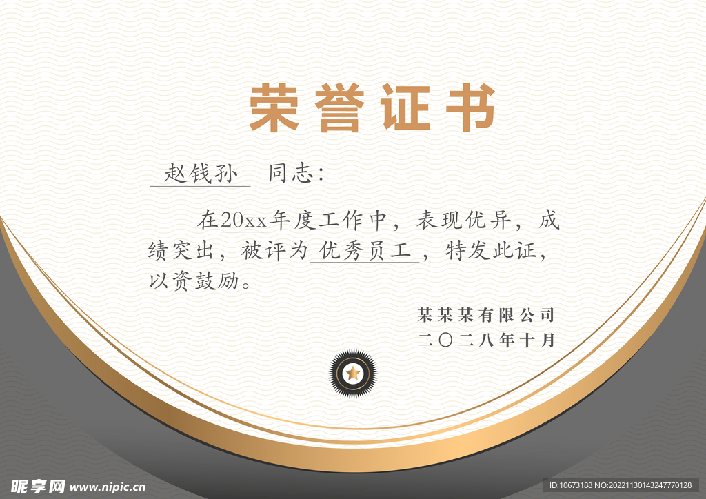 荣誉证书