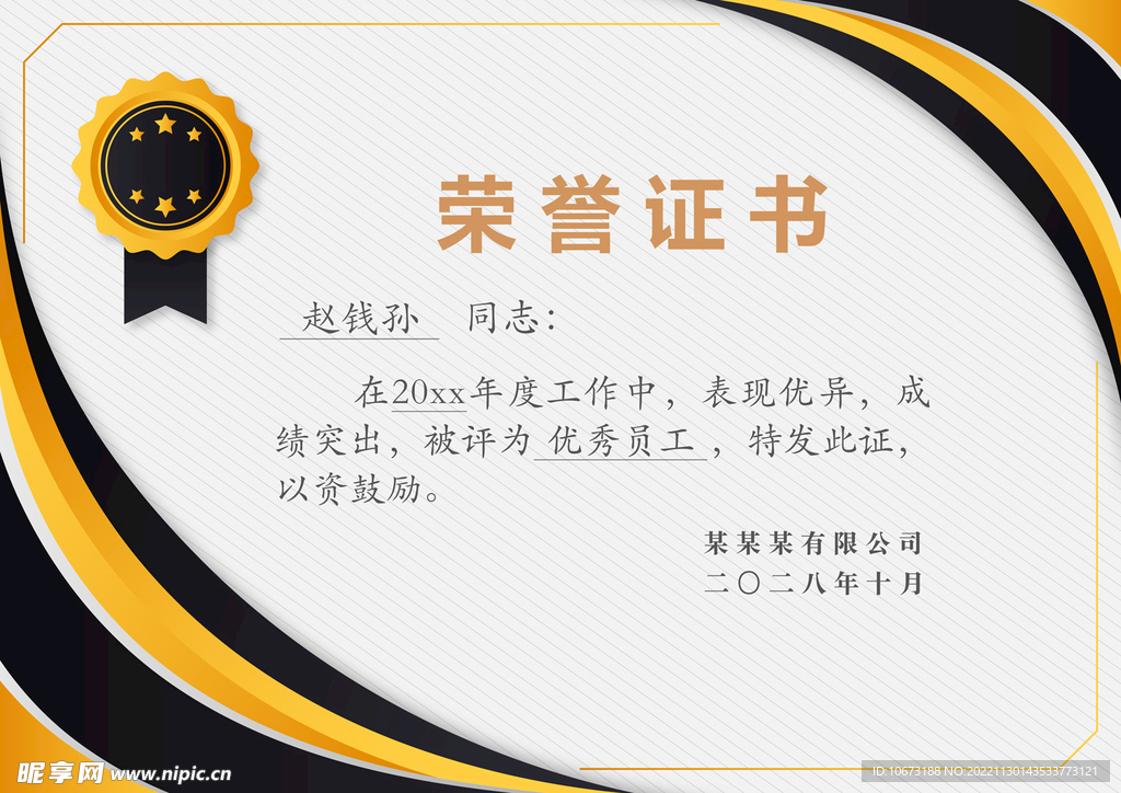 荣誉证书