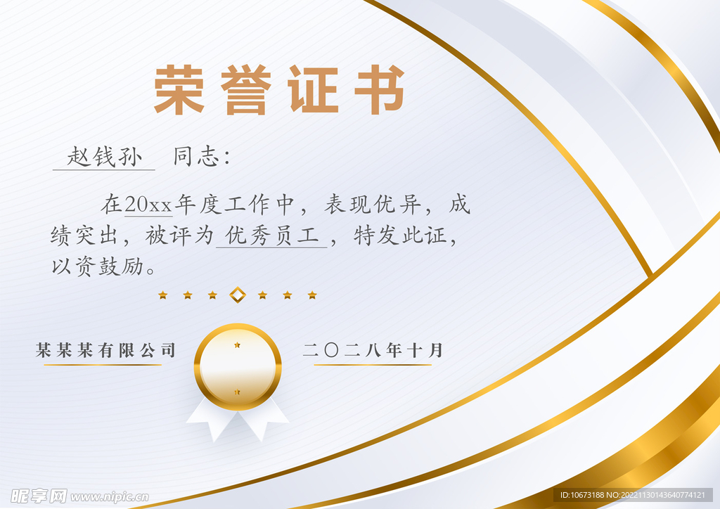 荣誉证书