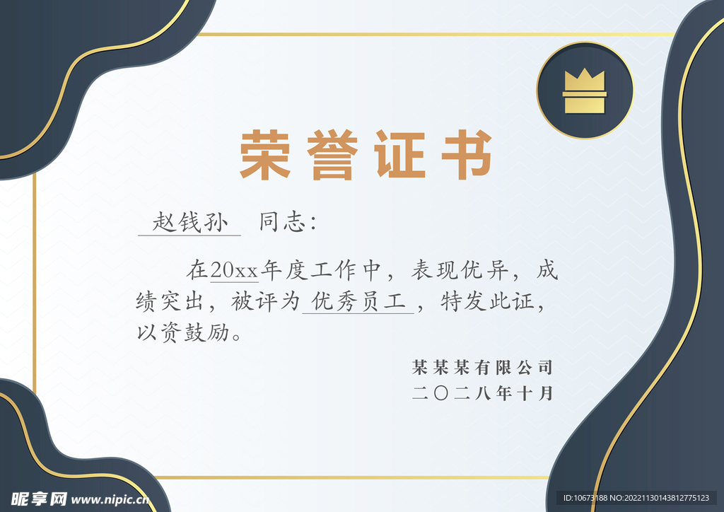 荣誉证书