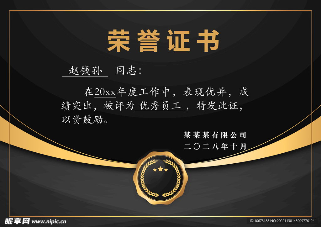 荣誉证书