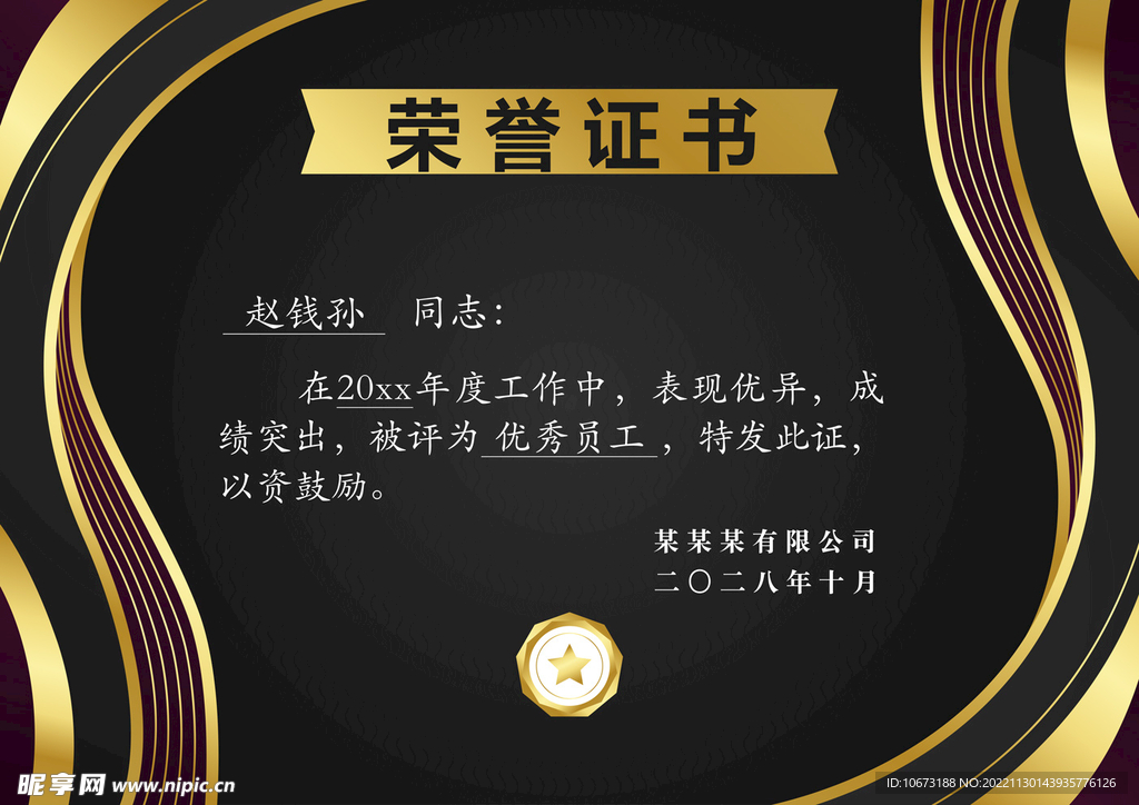 荣誉证书
