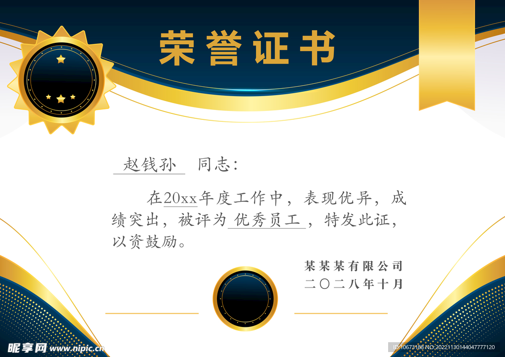 荣誉证书