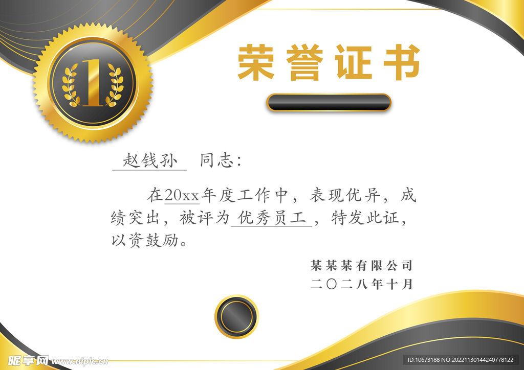 荣誉证书