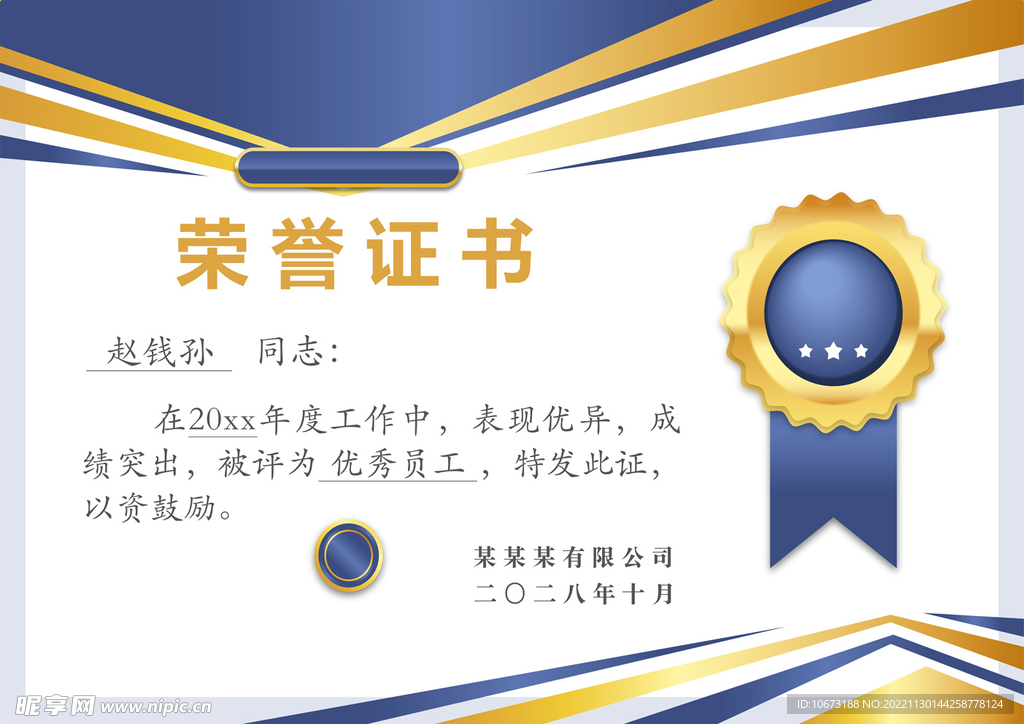 荣誉证书