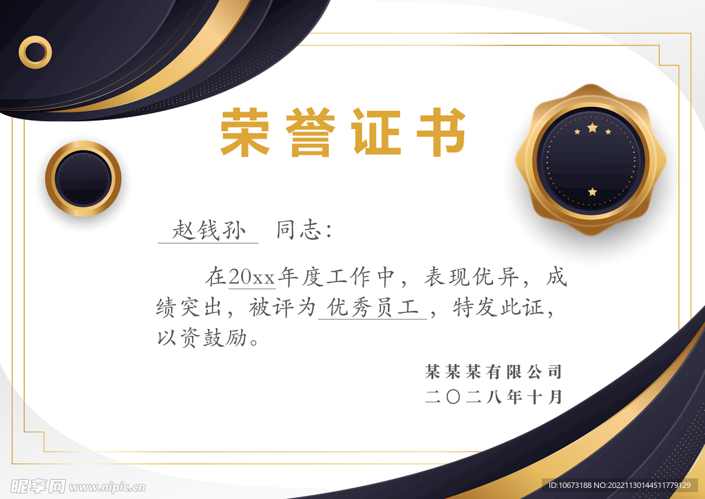 荣誉证书