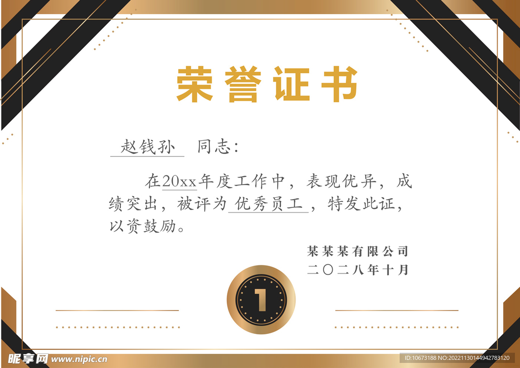 荣誉证书