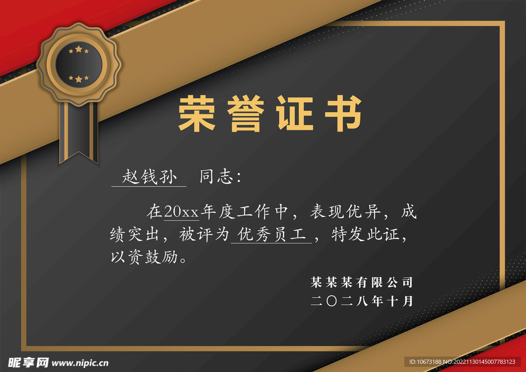 荣誉证书