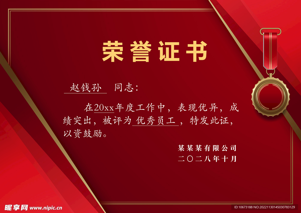 荣誉证书