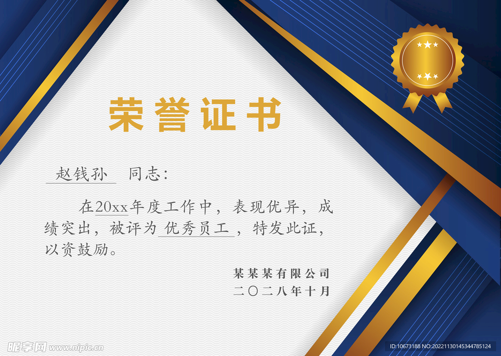 荣誉证书