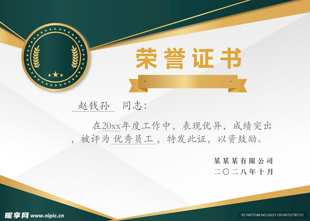 荣誉证书