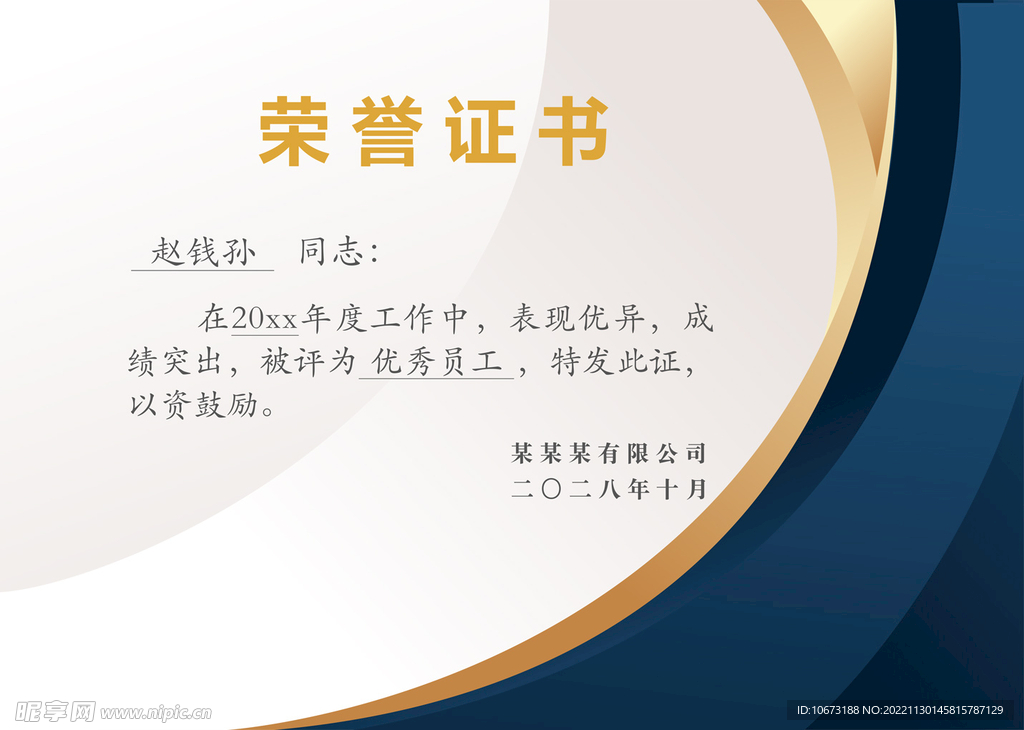 荣誉证书