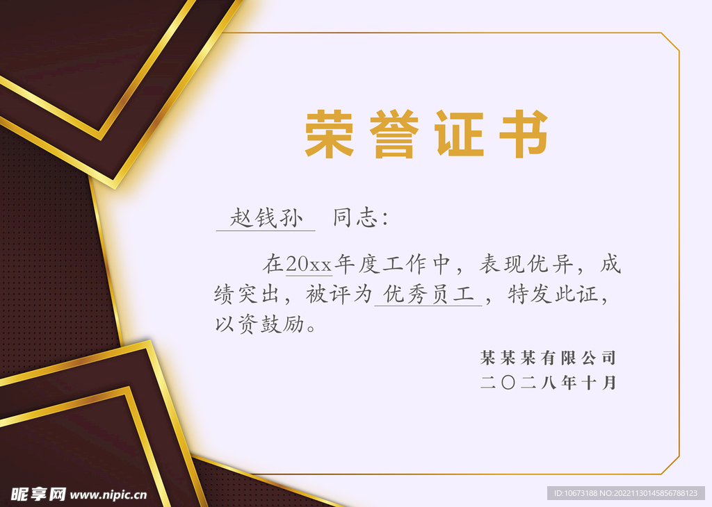 荣誉证书