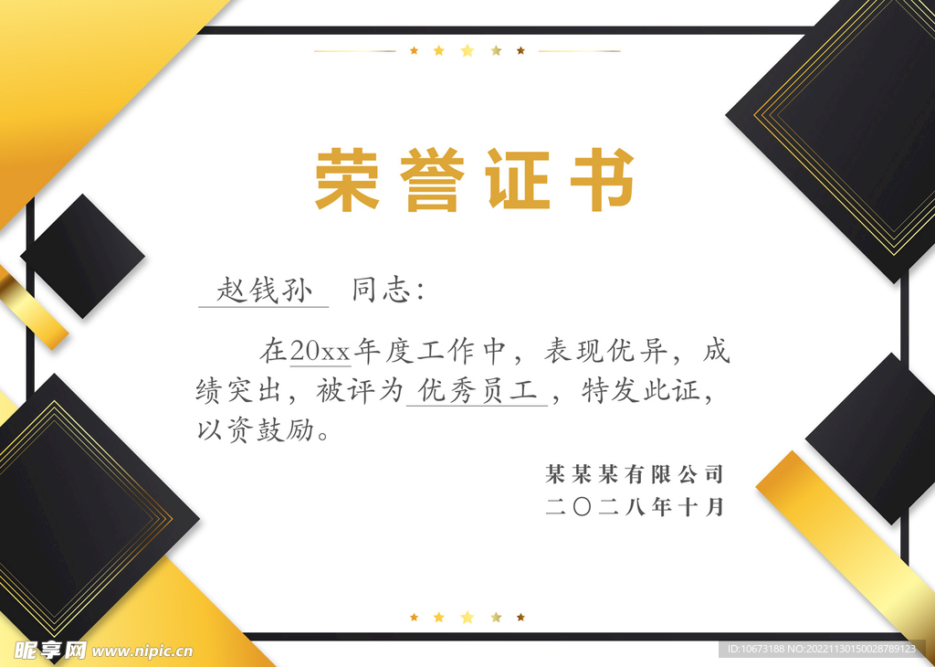 荣誉证书