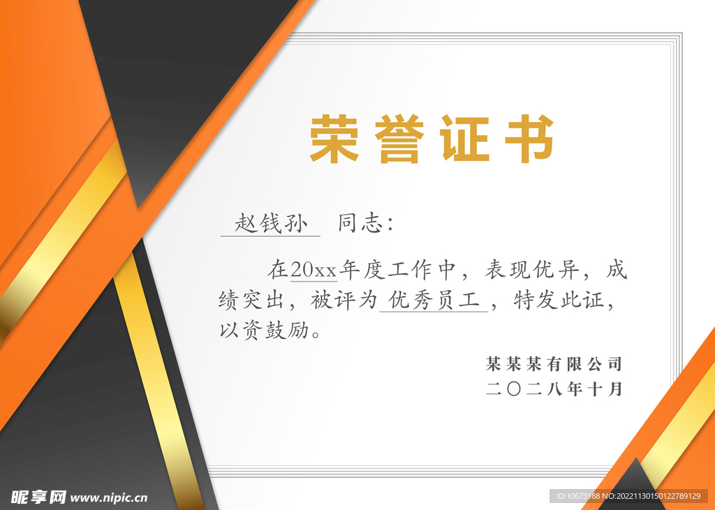 荣誉证书