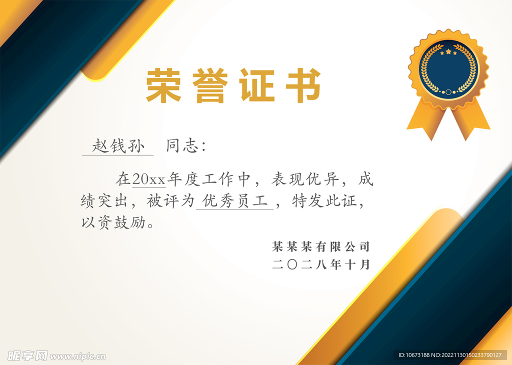 荣誉证书