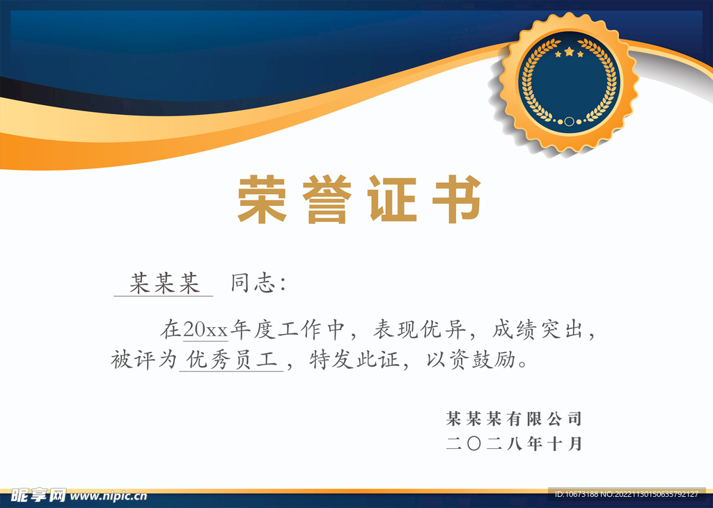 荣誉证书