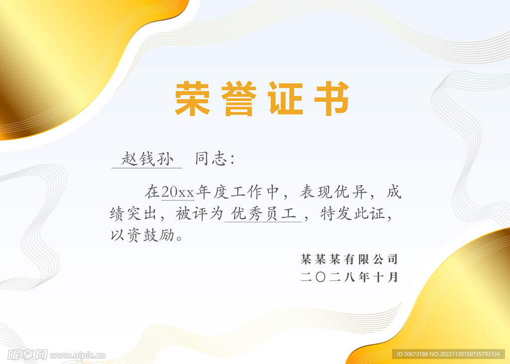 荣誉证书