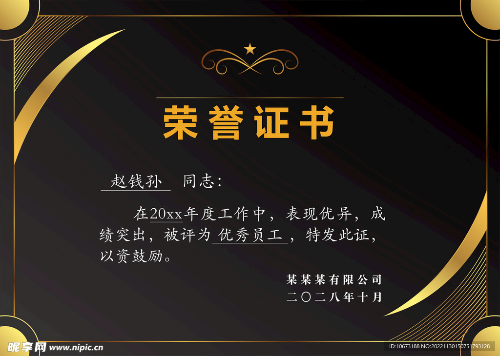 荣誉证书