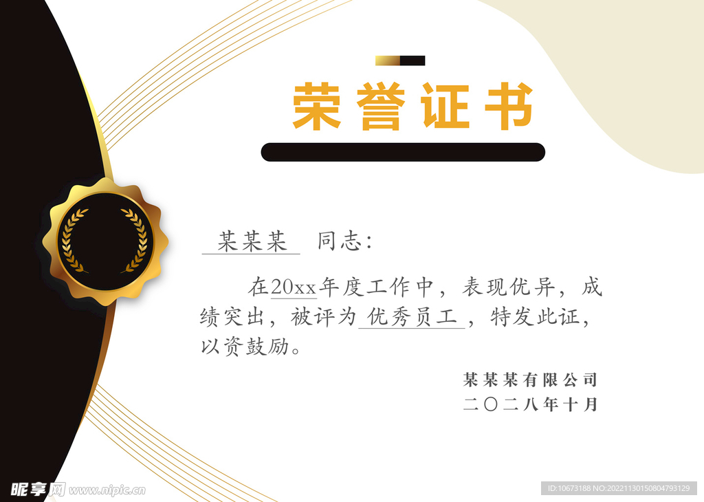 荣誉证书