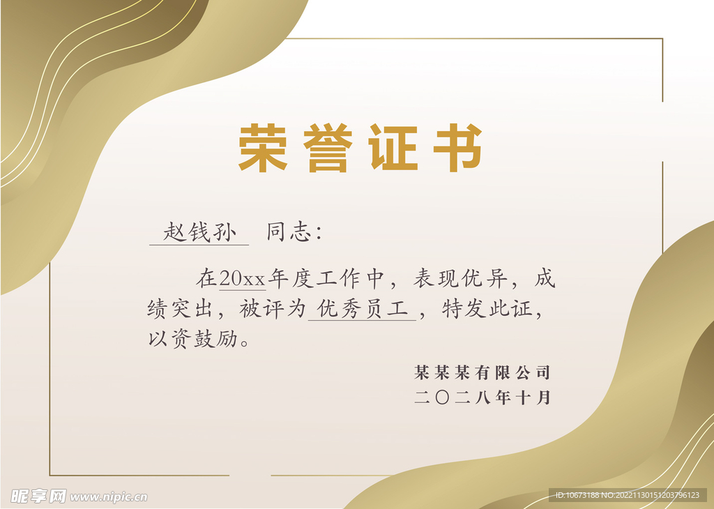 荣誉证书