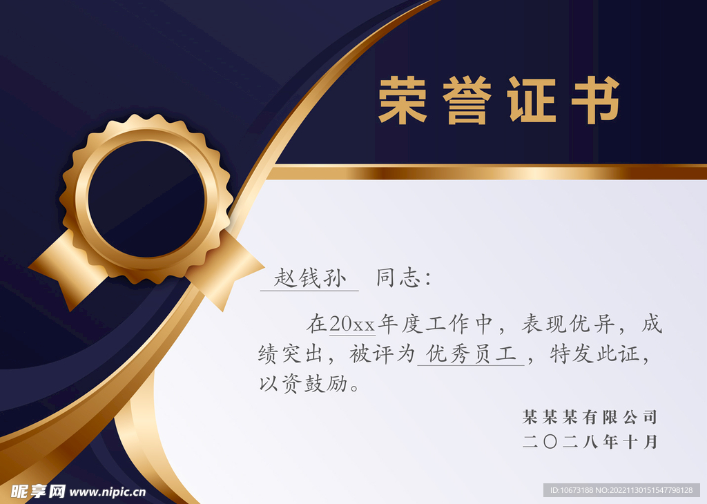 荣誉证书