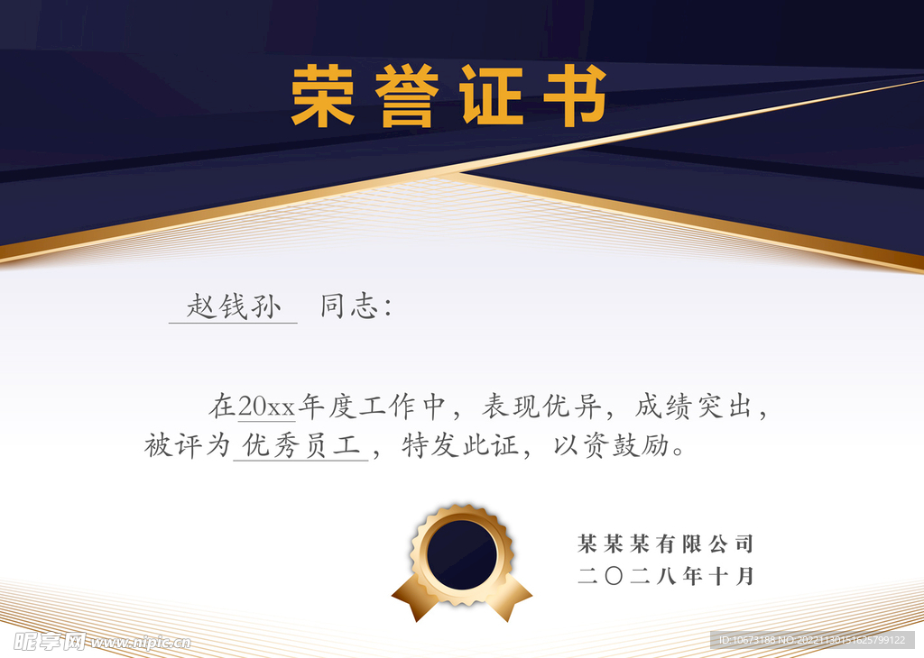 荣誉证书