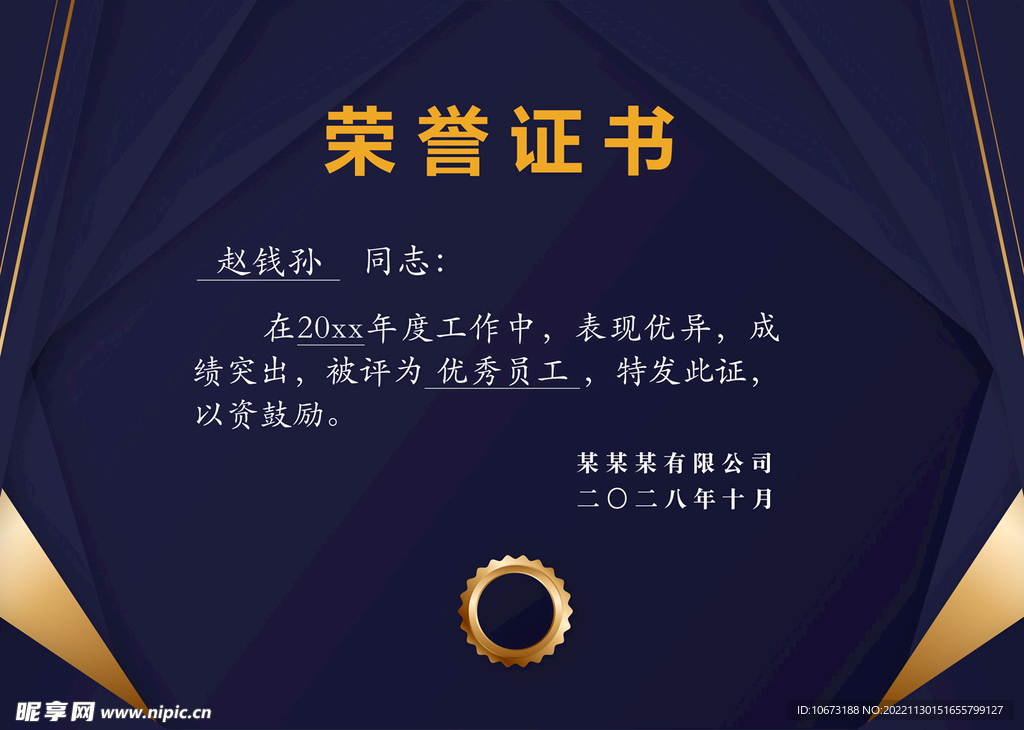 荣誉证书