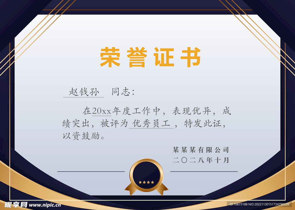 荣誉证书