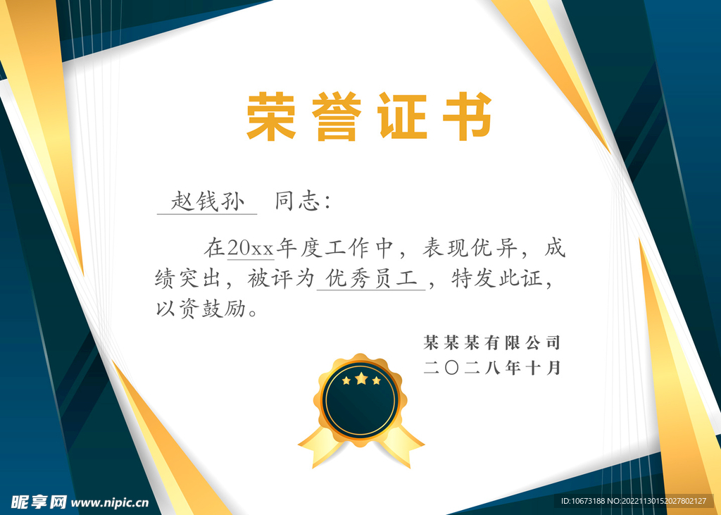 荣誉证书