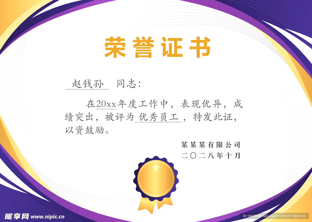 荣誉证书