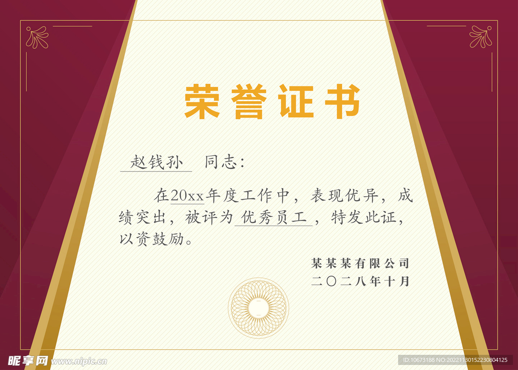 荣誉证书