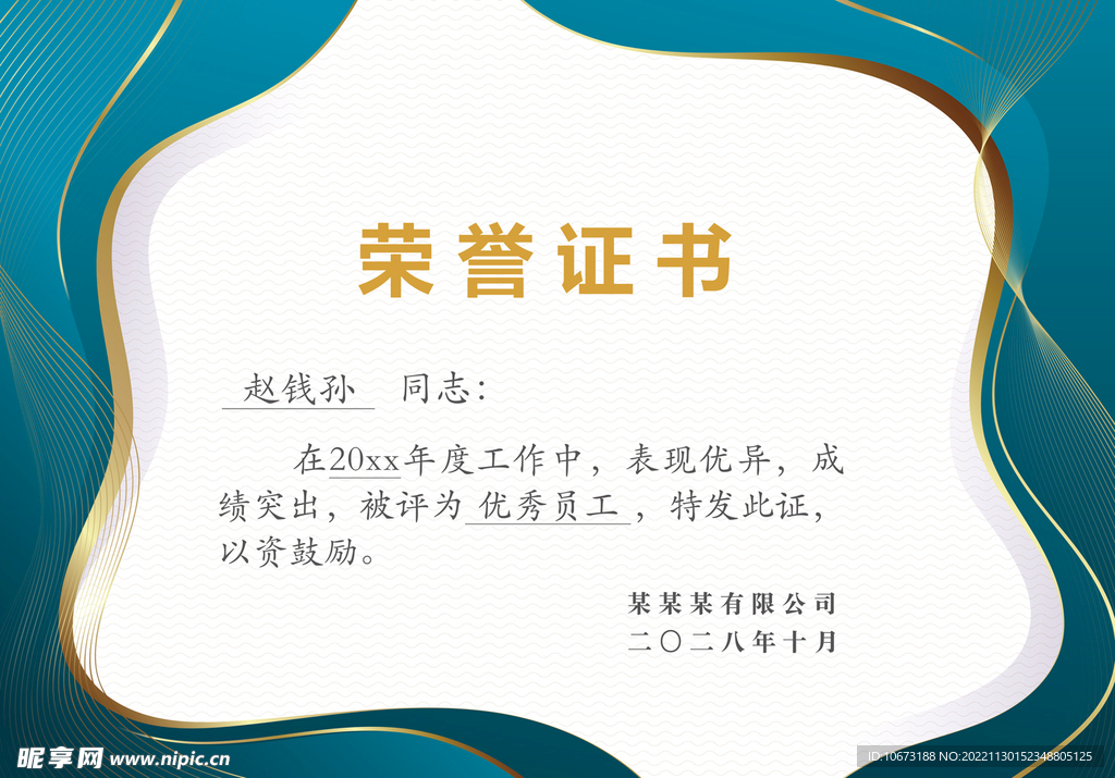 荣誉证书