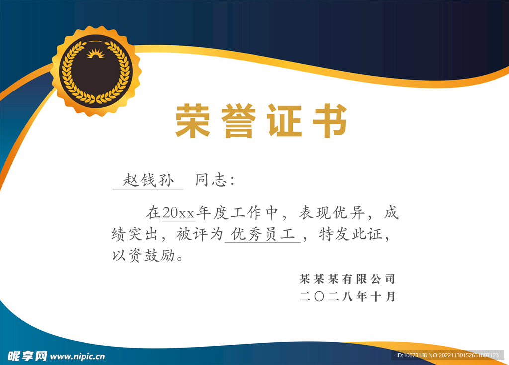 荣誉证书