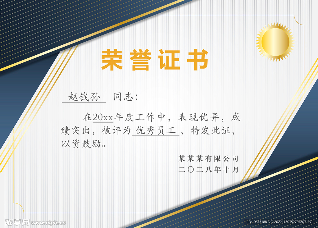 荣誉证书