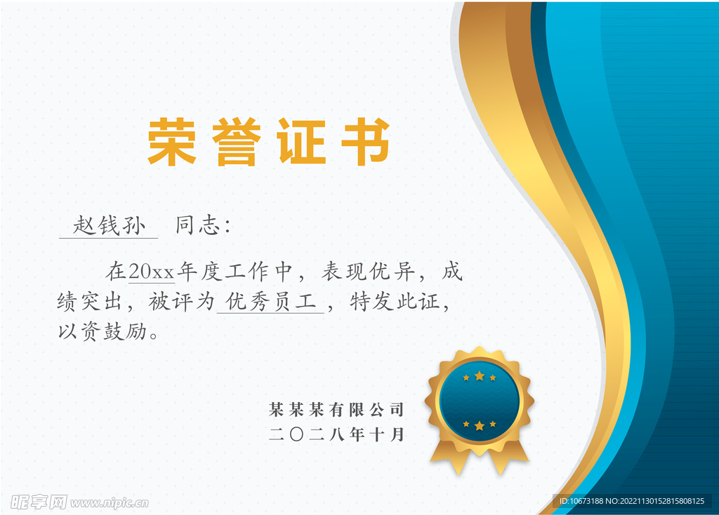 荣誉证书