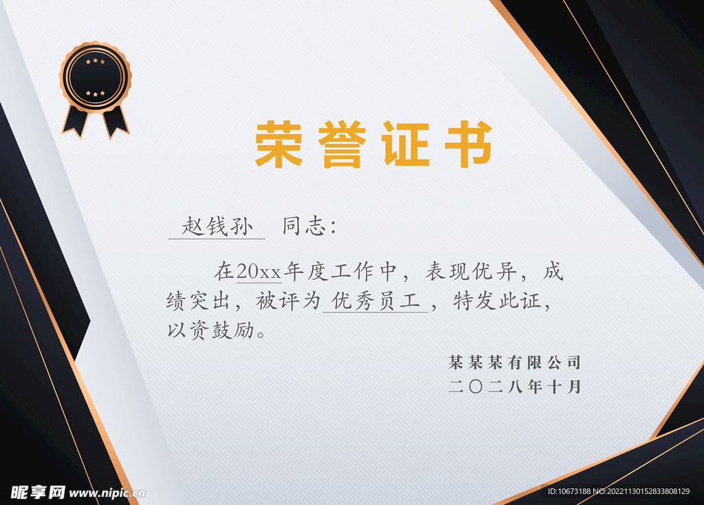 荣誉证书