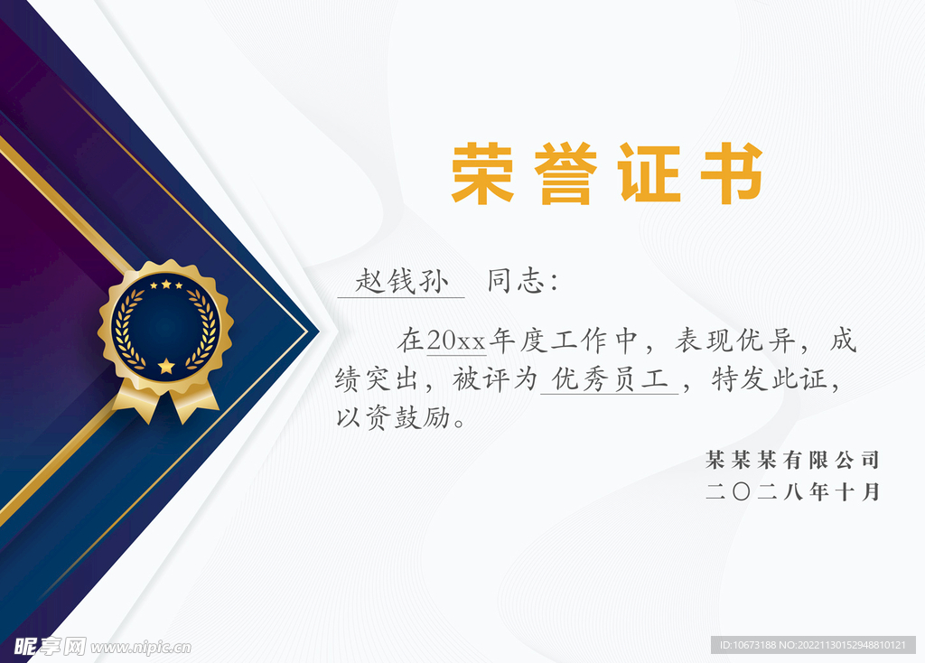 荣誉证书