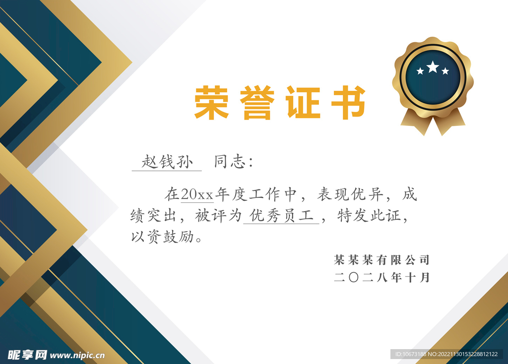 荣誉证书