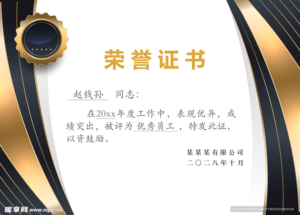 psd荣誉证书